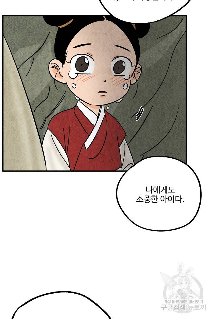 금복이 이야기 에필로그 2화 60