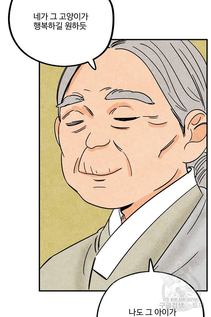 금복이 이야기 에필로그 2화 61