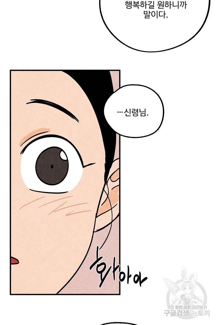 금복이 이야기 에필로그 2화 62