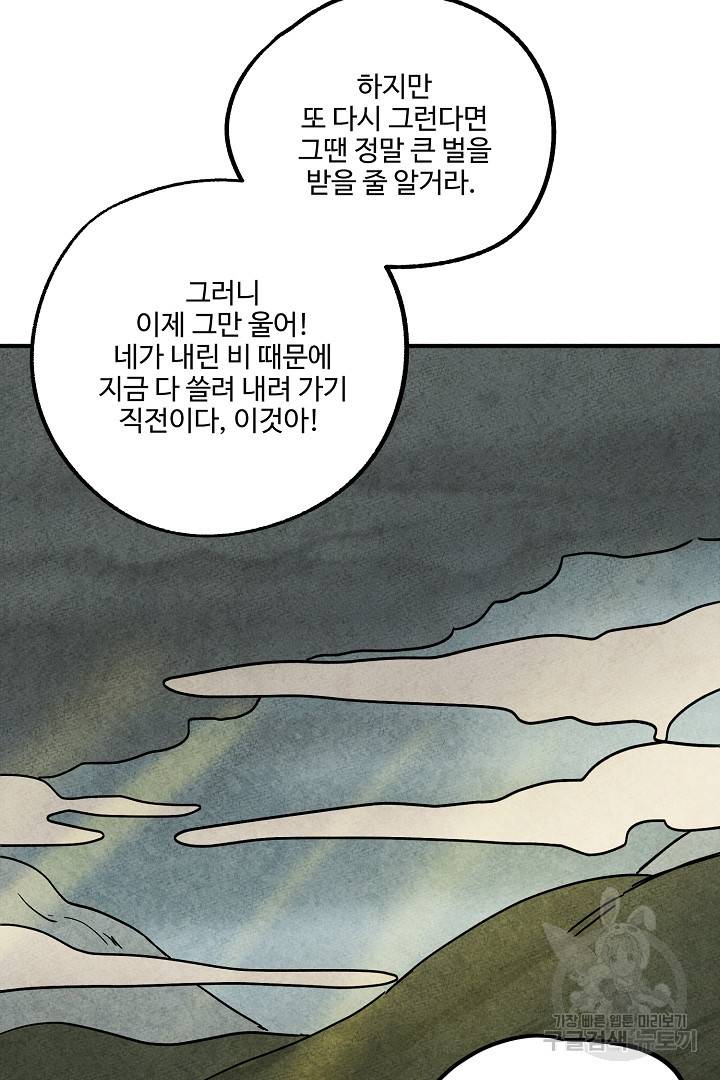 금복이 이야기 에필로그 2화 63