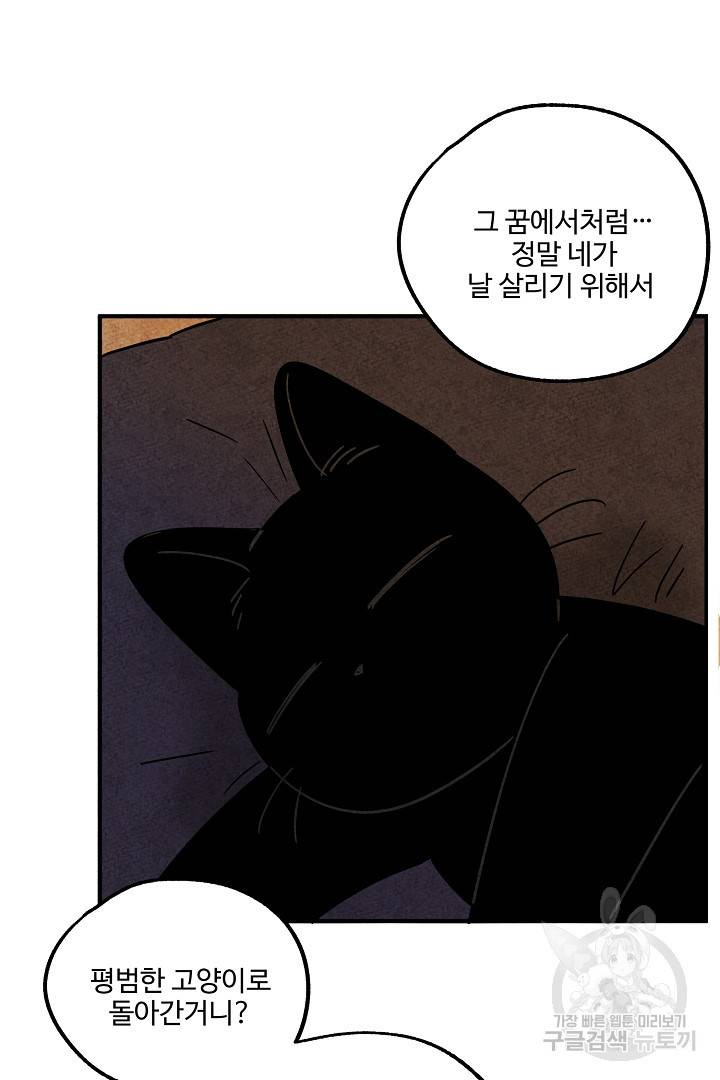 금복이 이야기 에필로그 2화 68