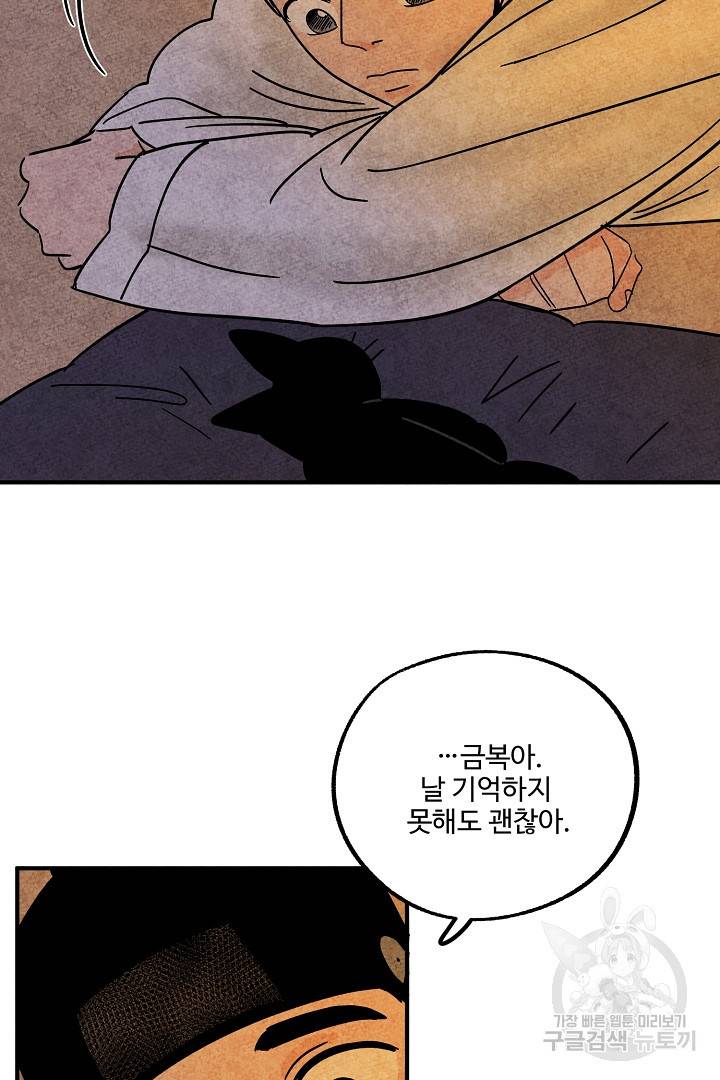 금복이 이야기 에필로그 2화 71