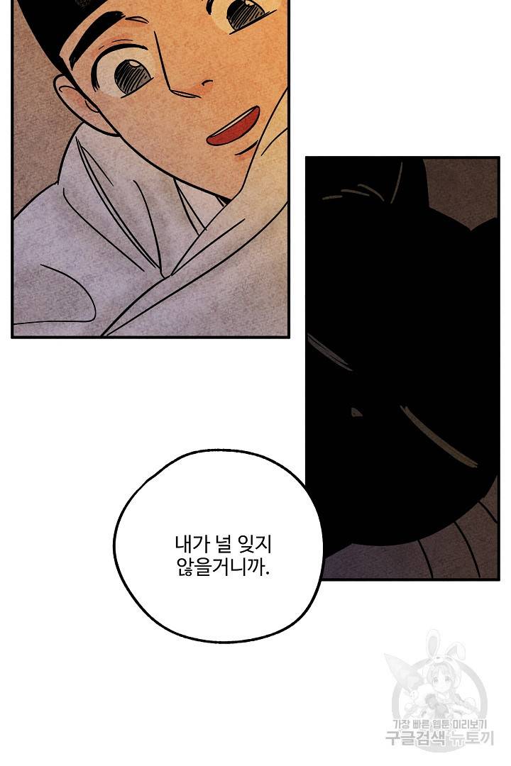 금복이 이야기 에필로그 2화 72