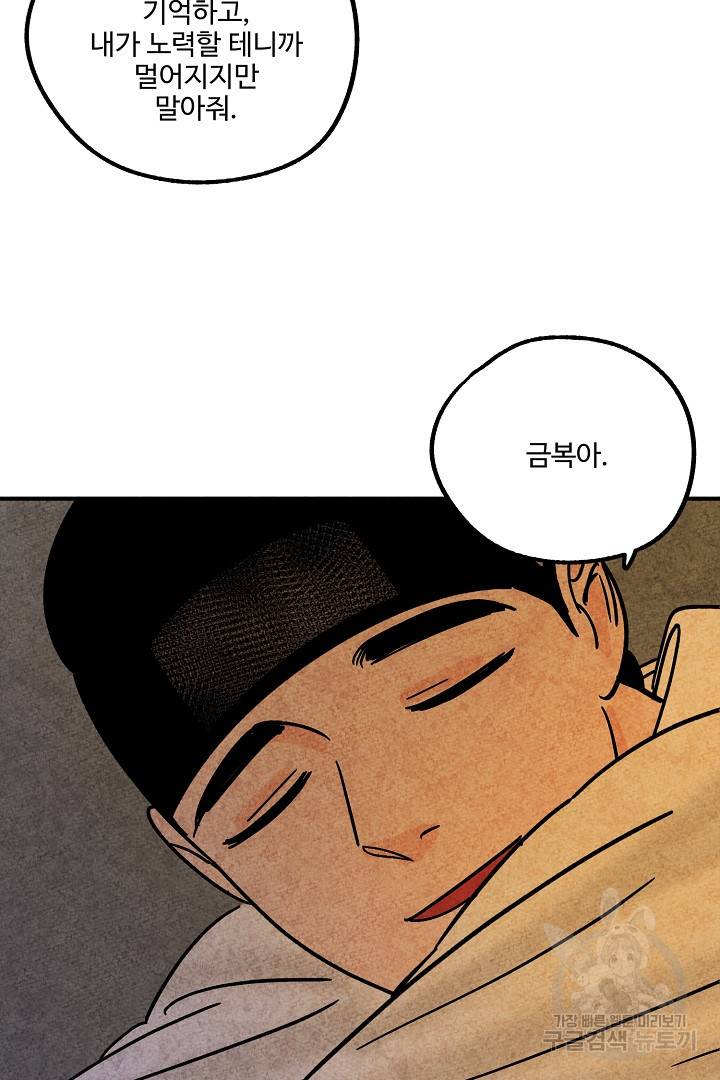 금복이 이야기 에필로그 2화 74