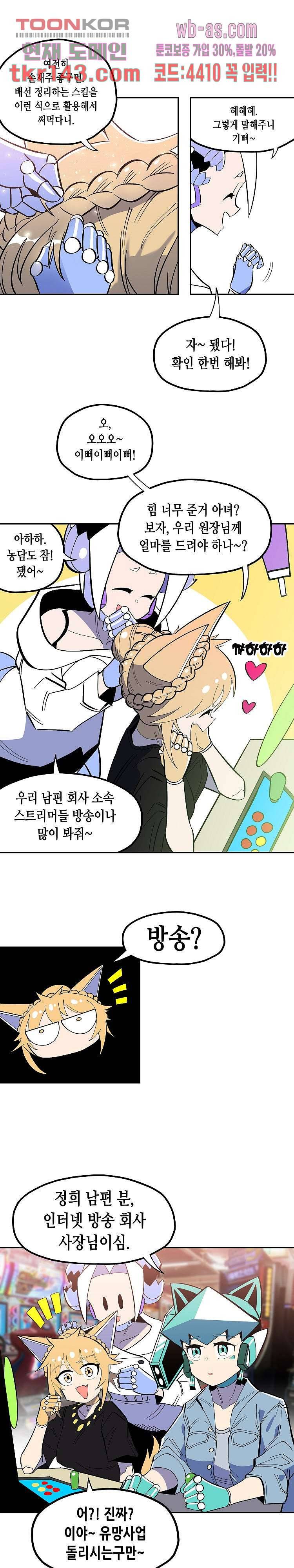 강철메카신부 32화 1
