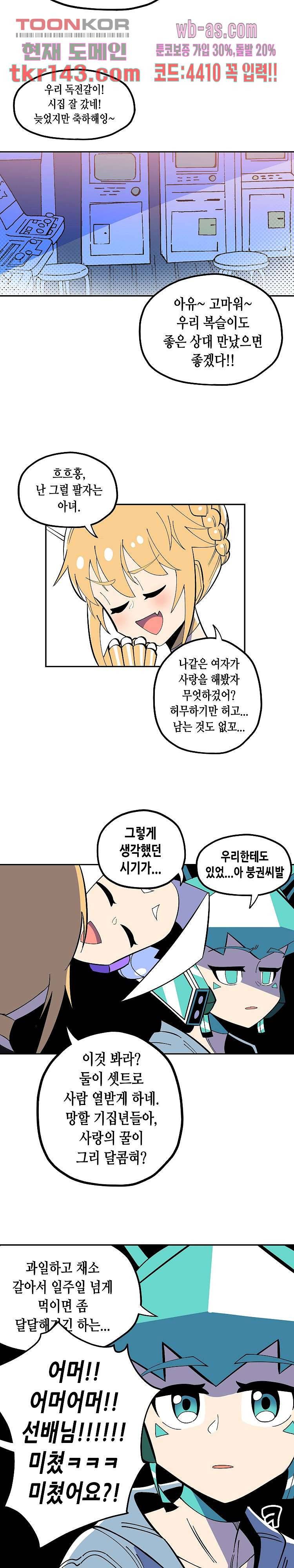 강철메카신부 32화 2