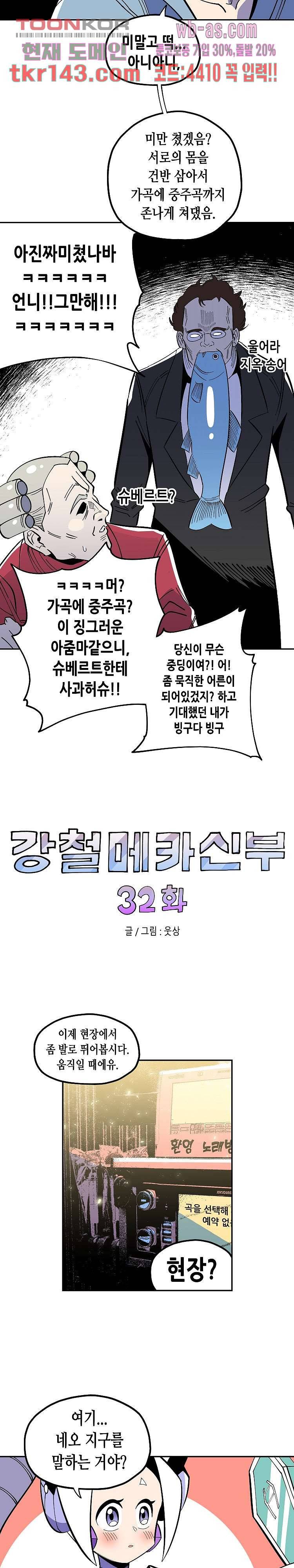 강철메카신부 32화 3