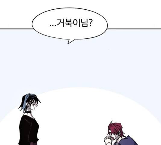 잔불의 기사 81화 5