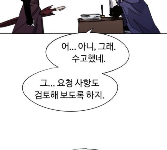 잔불의 기사 81화 6