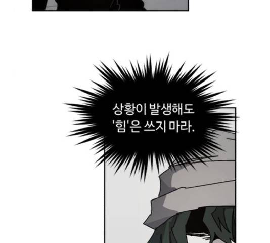 잔불의 기사 81화 8