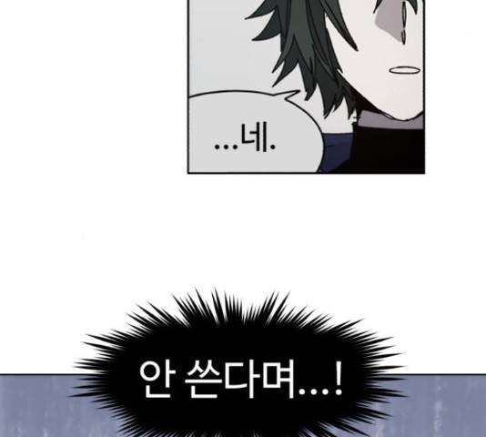 잔불의 기사 81화 9