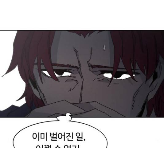 잔불의 기사 81화 11