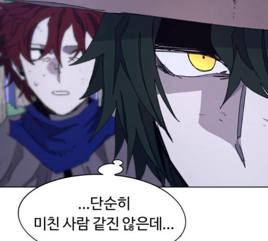 잔불의 기사 81화 20