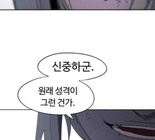 잔불의 기사 81화 22