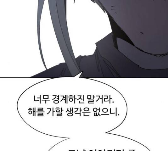 잔불의 기사 81화 23