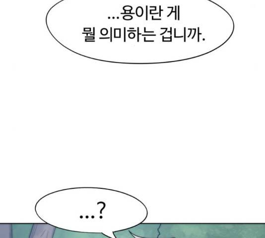 잔불의 기사 81화 26