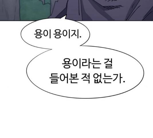 잔불의 기사 81화 28