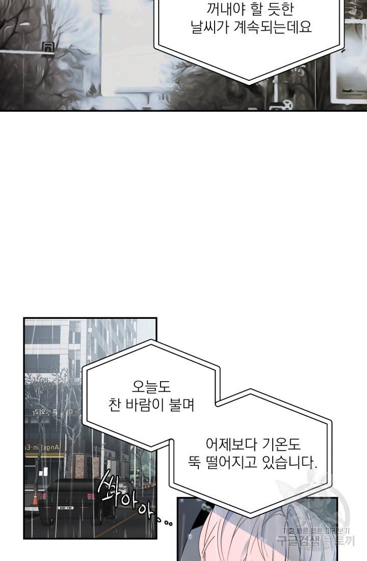 보스 빗치 베이비 64화 외전 5화 2