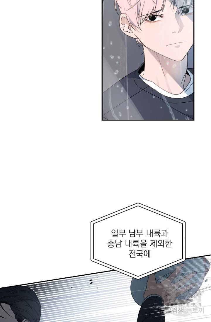 보스 빗치 베이비 64화 외전 5화 3