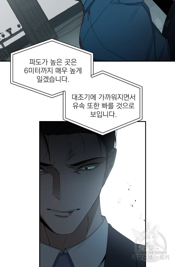 보스 빗치 베이비 64화 외전 5화 6