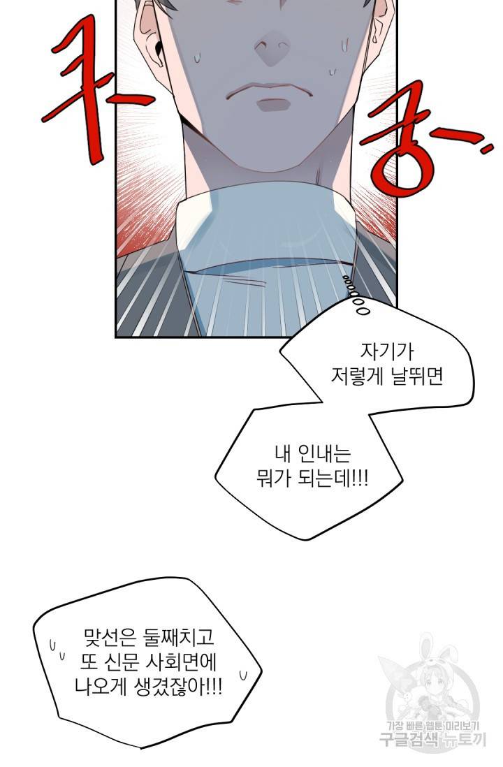 보스 빗치 베이비 64화 외전 5화 9