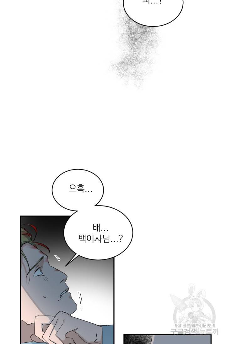보스 빗치 베이비 64화 외전 5화 11