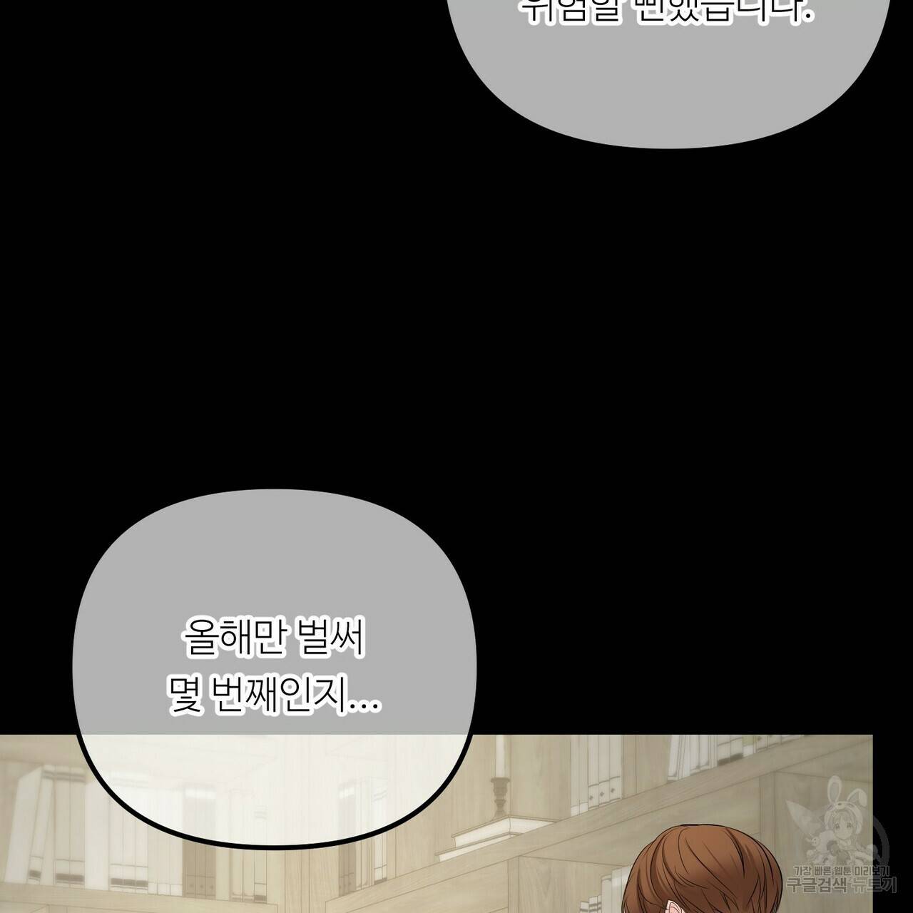 무향의 궤적 47화 3