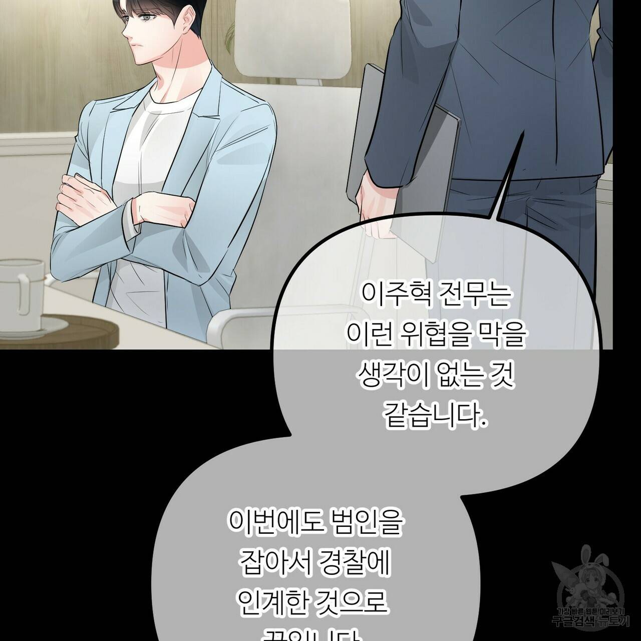 무향의 궤적 47화 5