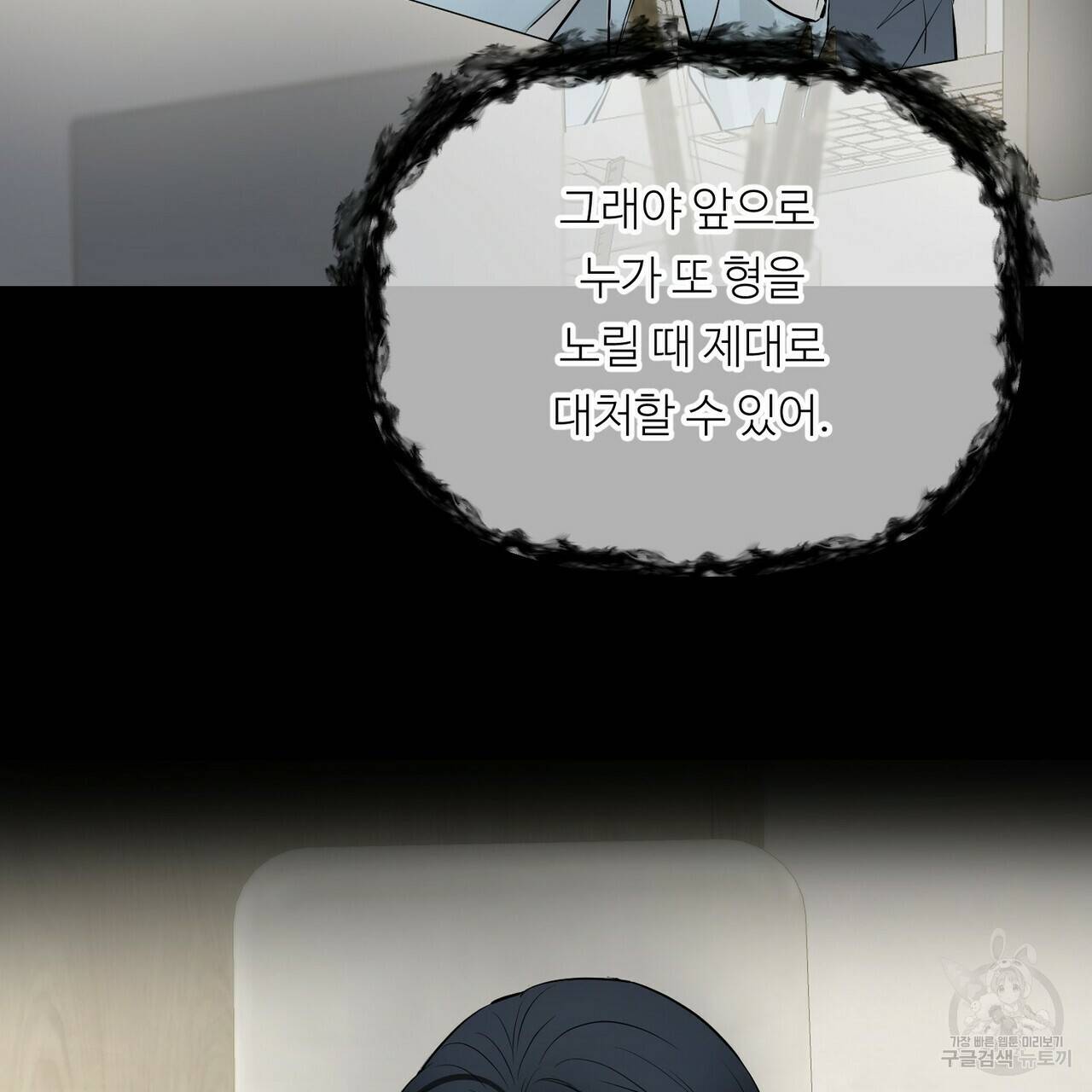 무향의 궤적 47화 15