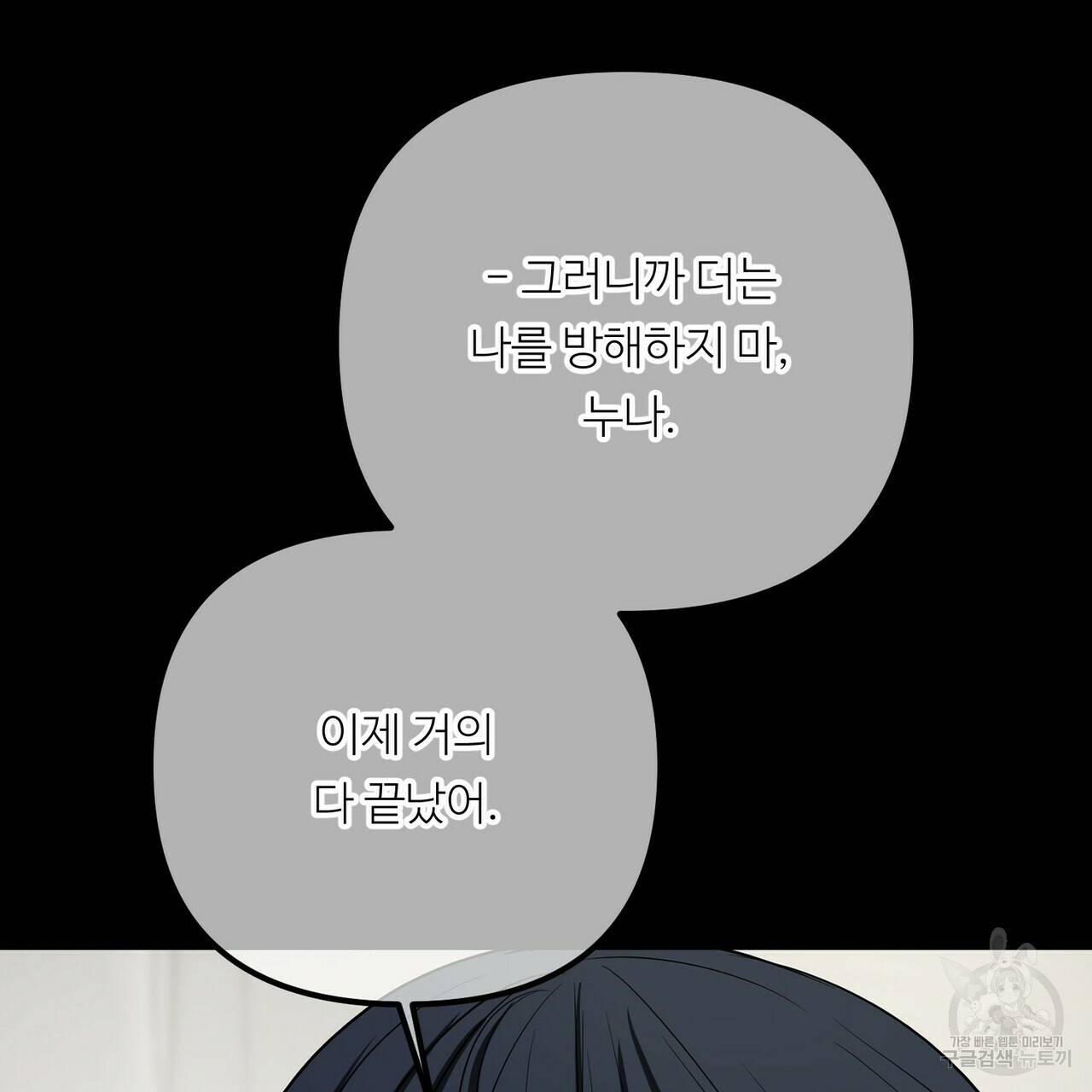 무향의 궤적 47화 21