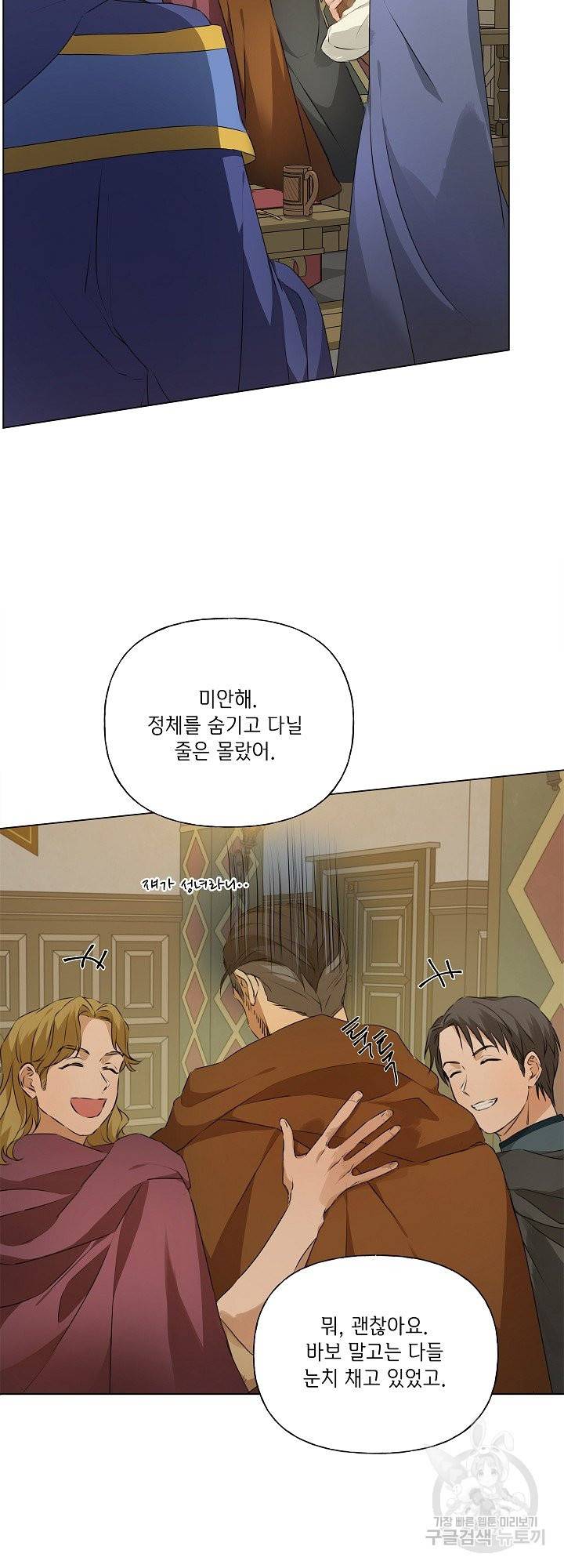 금발의 정령사 104화 3
