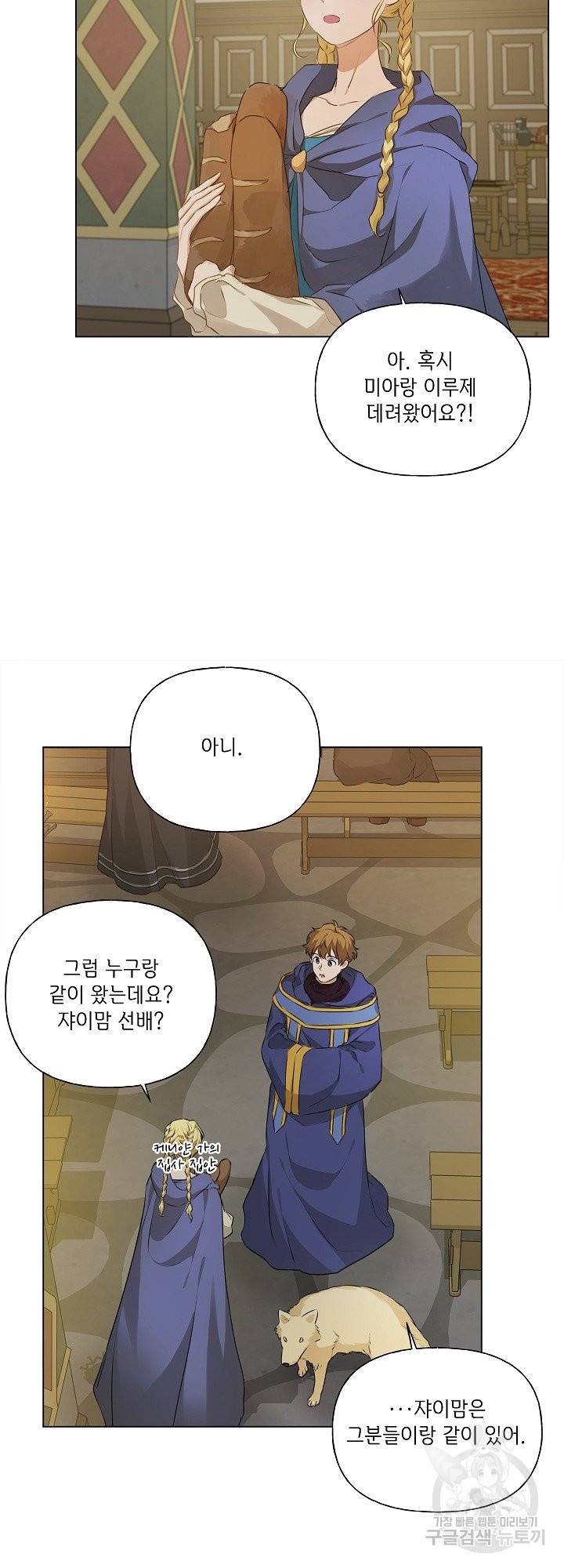 금발의 정령사 104화 5