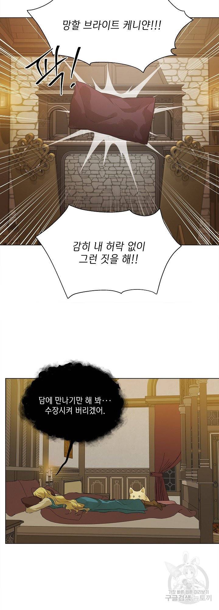 금발의 정령사 104화 8
