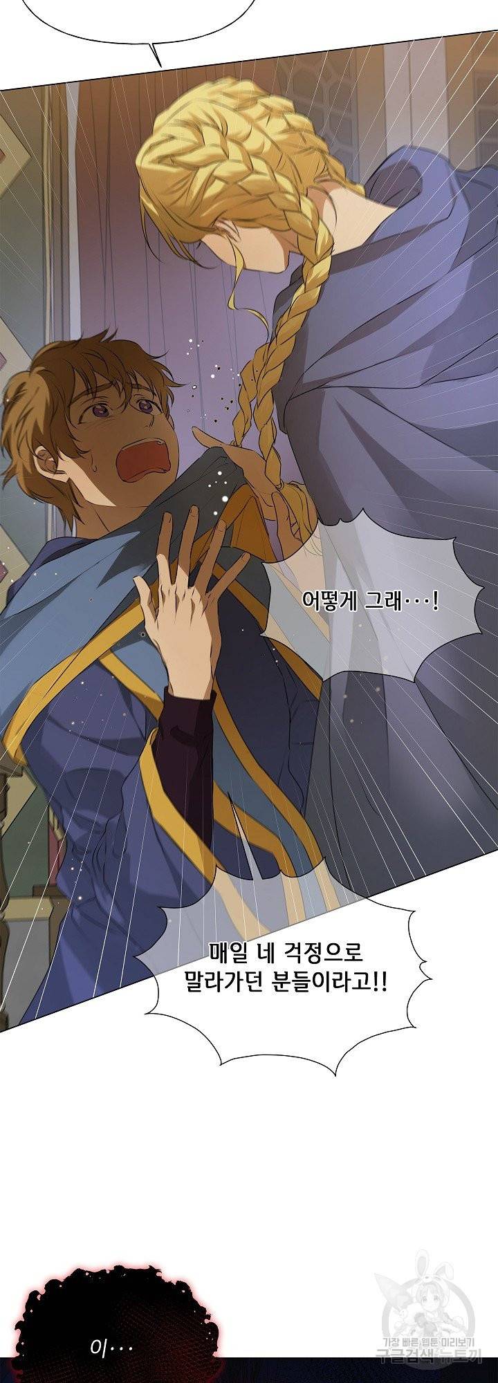 금발의 정령사 104화 12