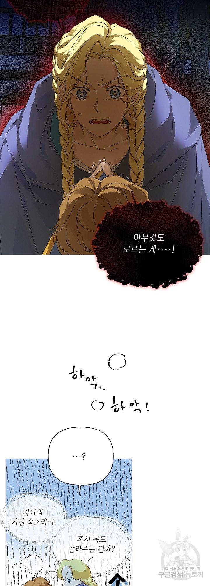 금발의 정령사 104화 13