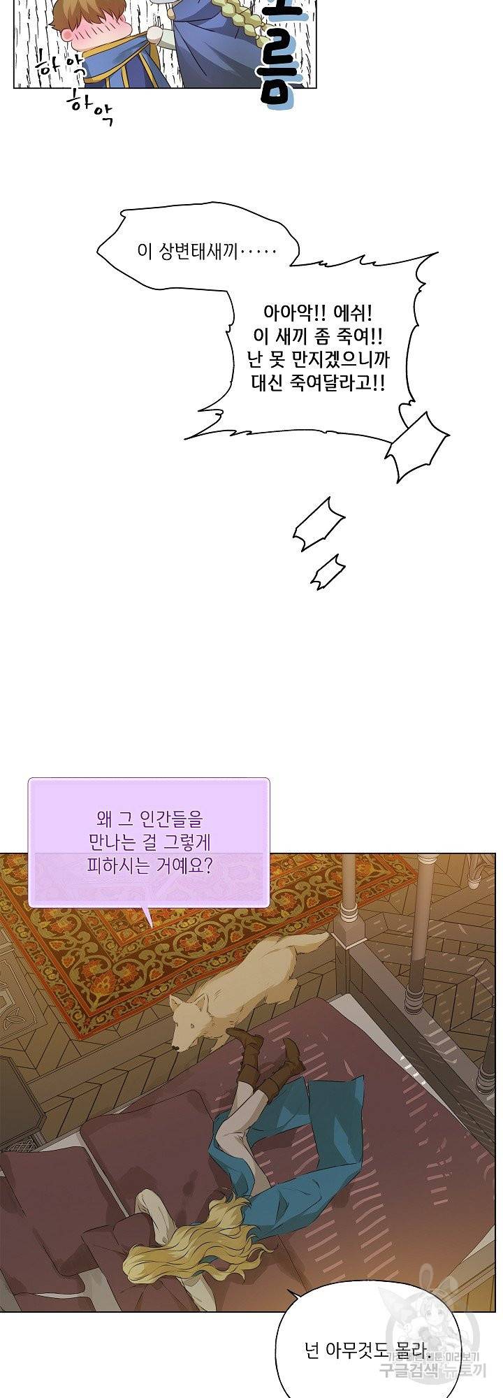 금발의 정령사 104화 14