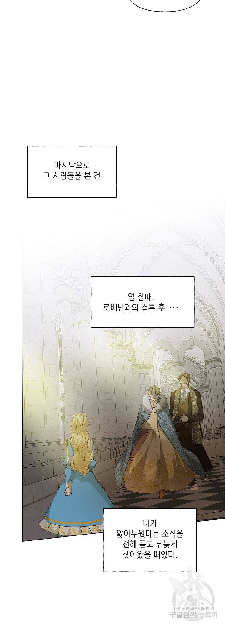 금발의 정령사 104화 15