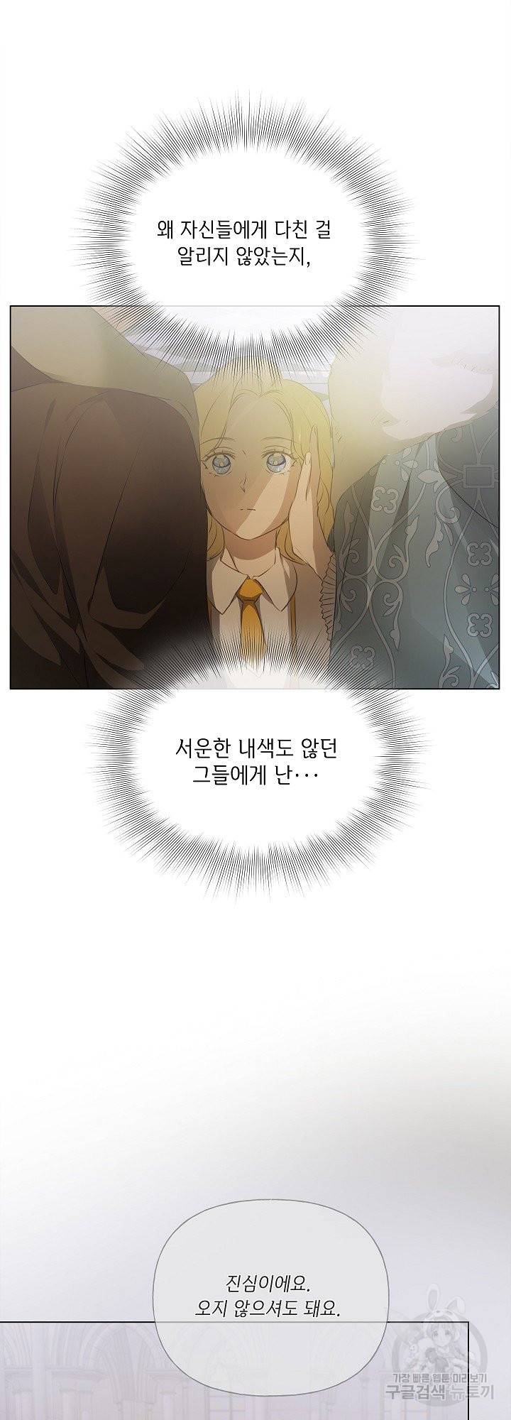 금발의 정령사 104화 16