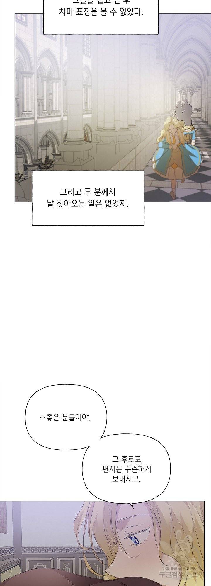 금발의 정령사 104화 18