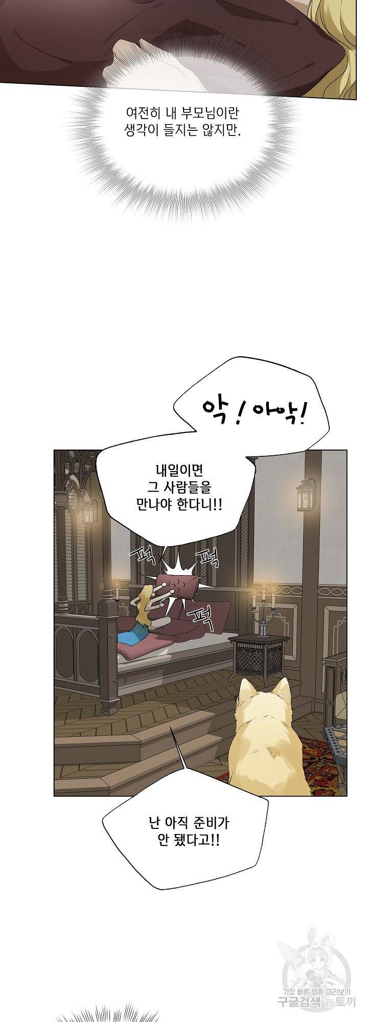 금발의 정령사 104화 19