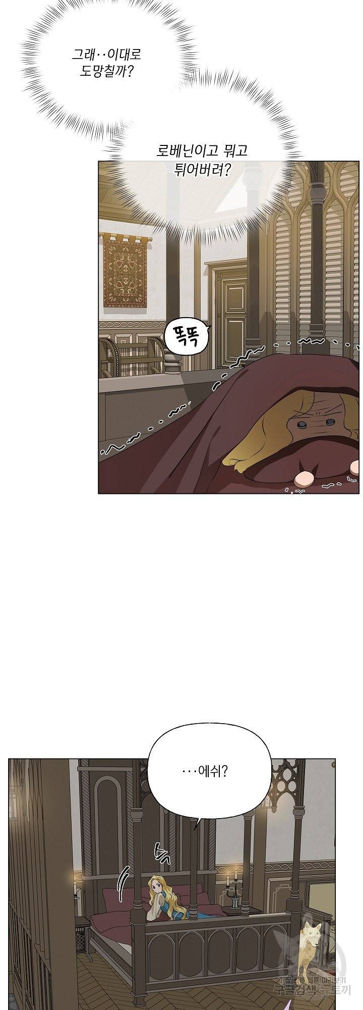 금발의 정령사 104화 20