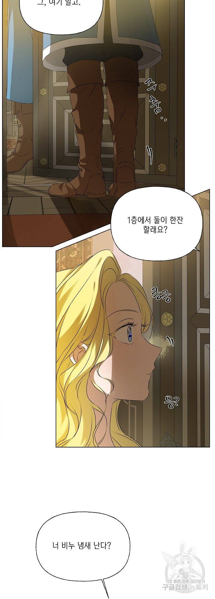 금발의 정령사 104화 24