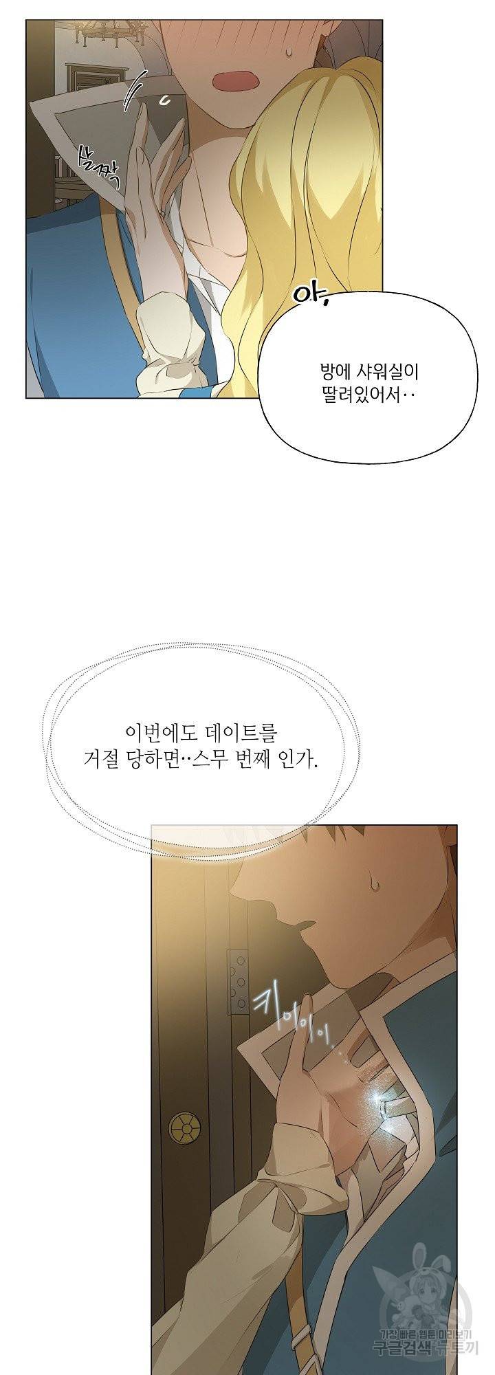 금발의 정령사 104화 25