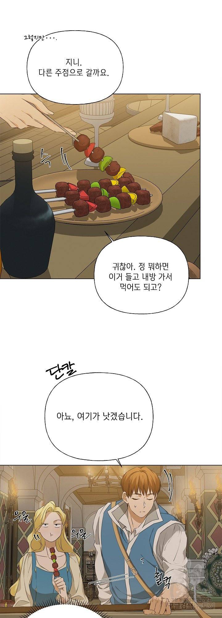 금발의 정령사 104화 29