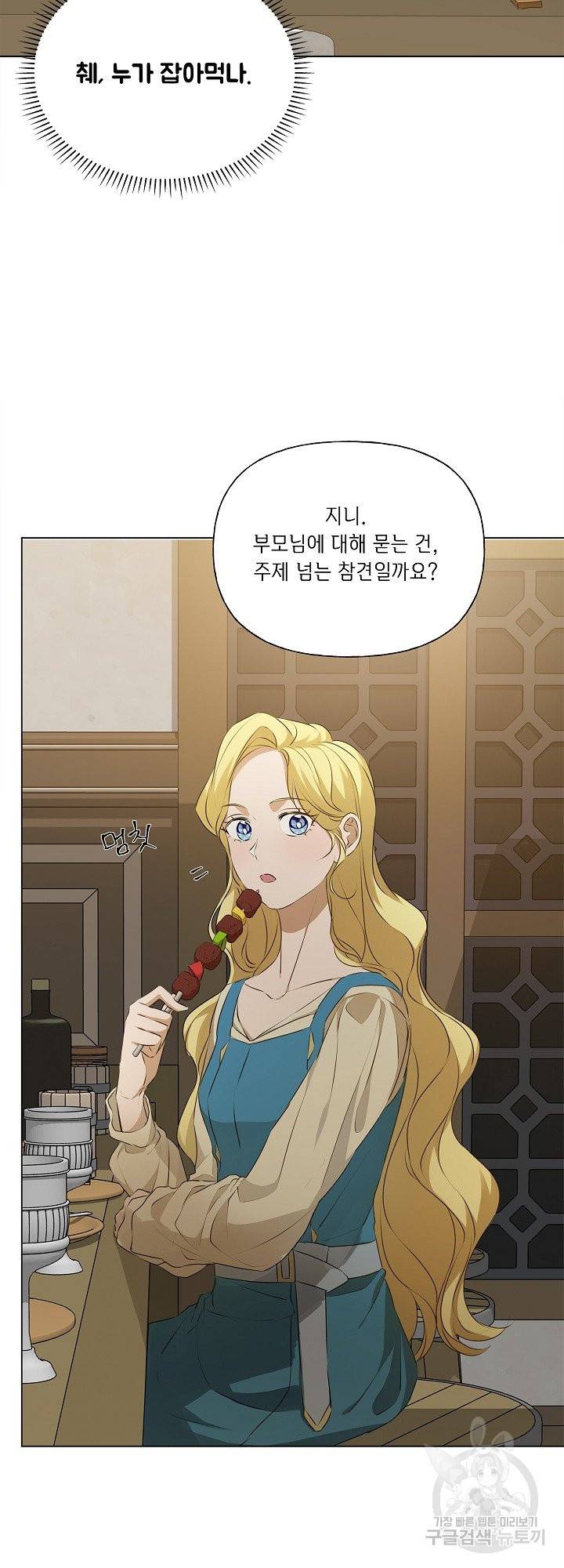 금발의 정령사 104화 30