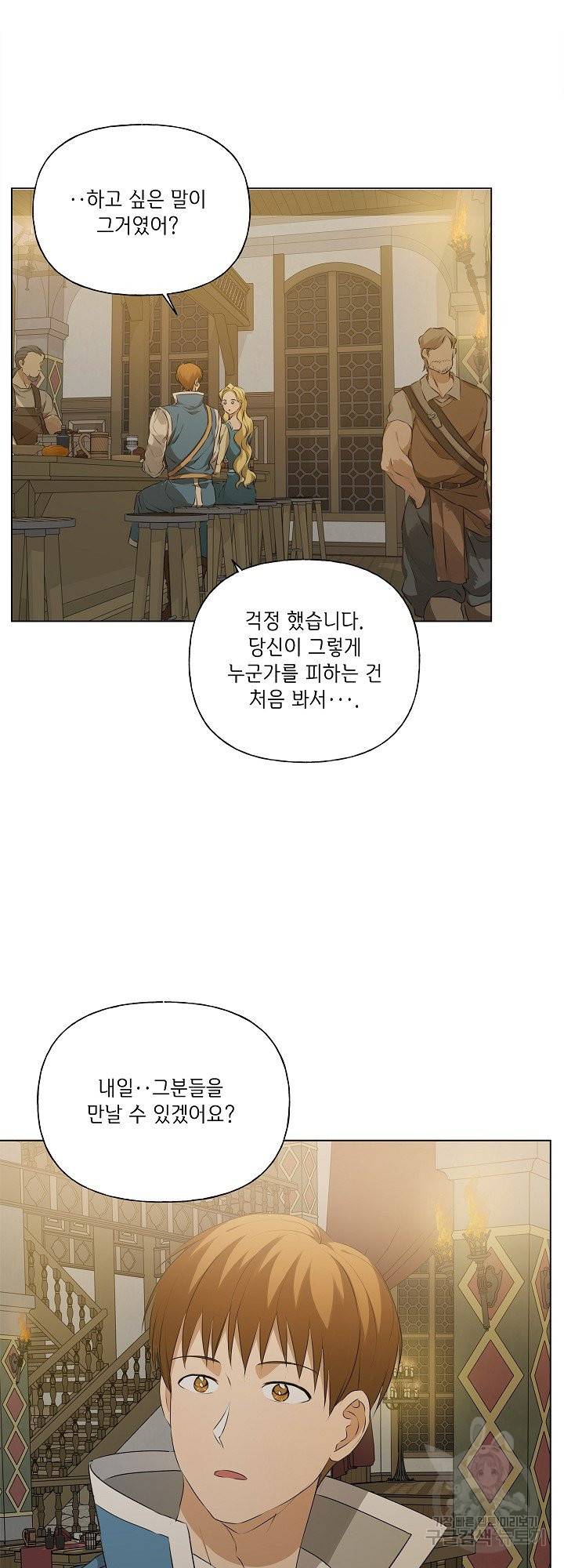 금발의 정령사 104화 31