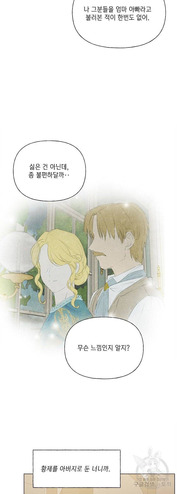 금발의 정령사 104화 33