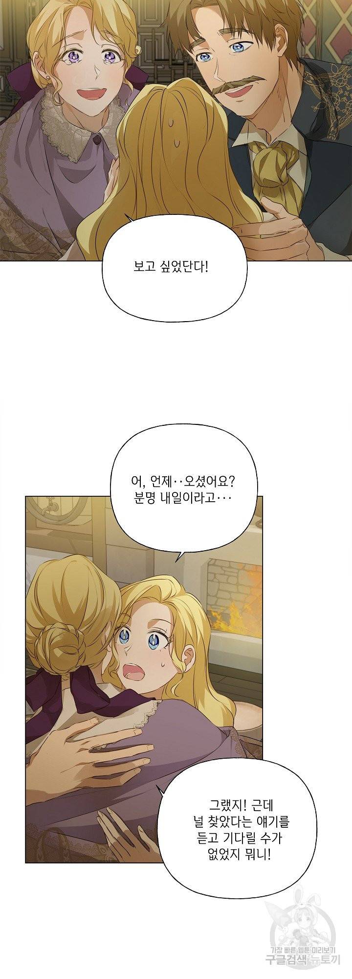금발의 정령사 104화 43