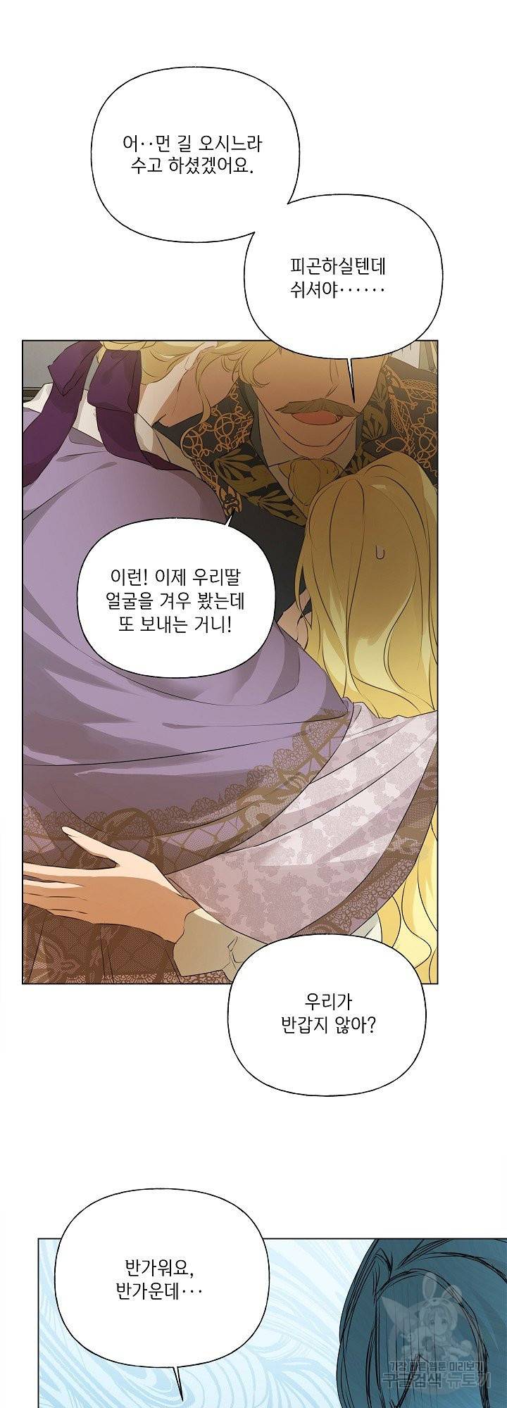 금발의 정령사 104화 44