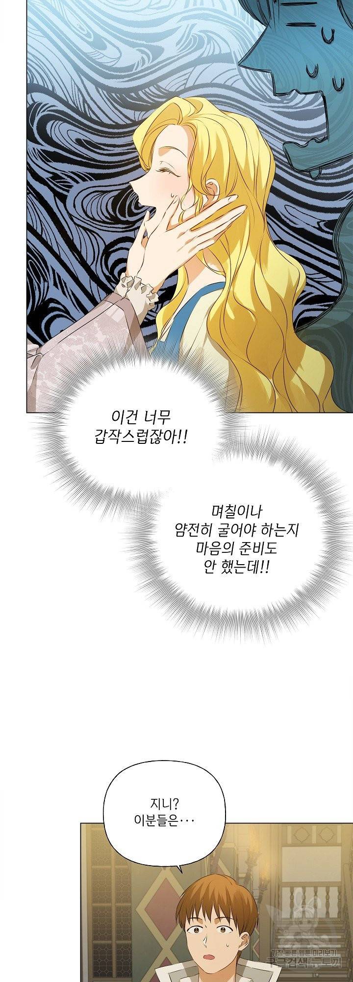 금발의 정령사 104화 45